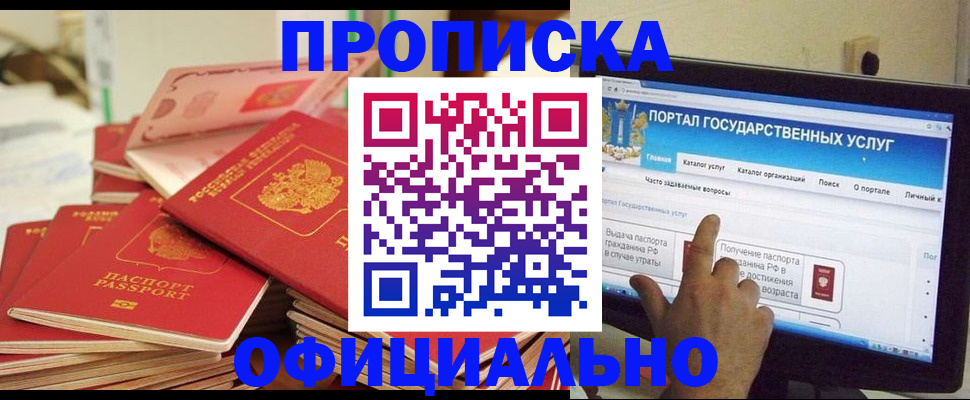 прописка для работы в Чудово